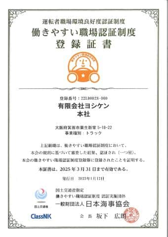 働きやすい環境認証制度